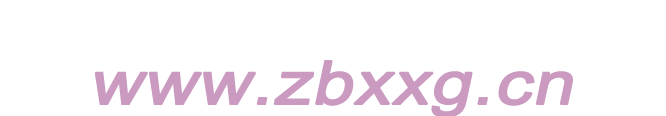 淄博信息港